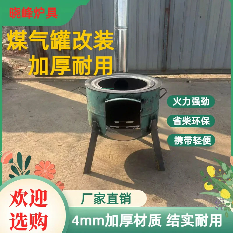 大号加厚柴火炉户外家用农村多用钢瓶改装柴火灶