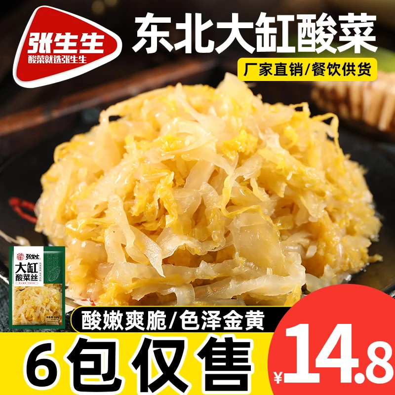 【拍1发6】东北酸菜500g*6袋大缸腌制农家黄心酸菜丝