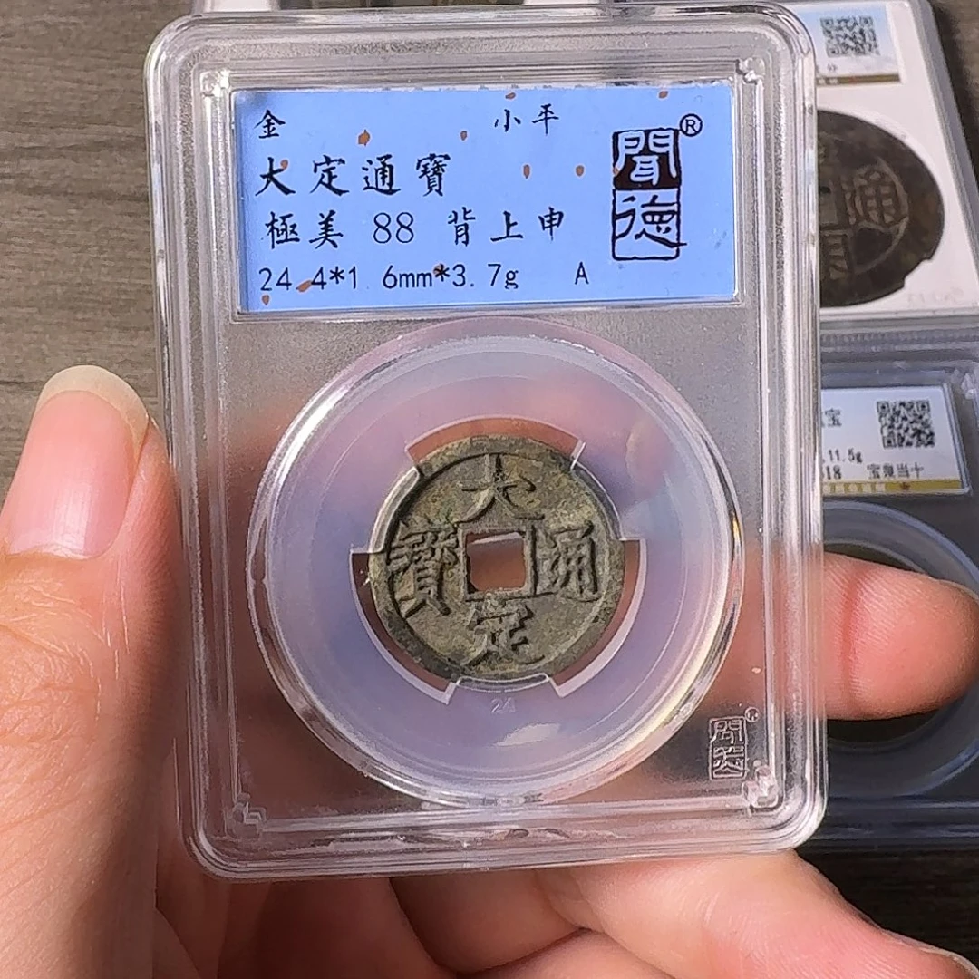 铜A闻博文化大定通宝