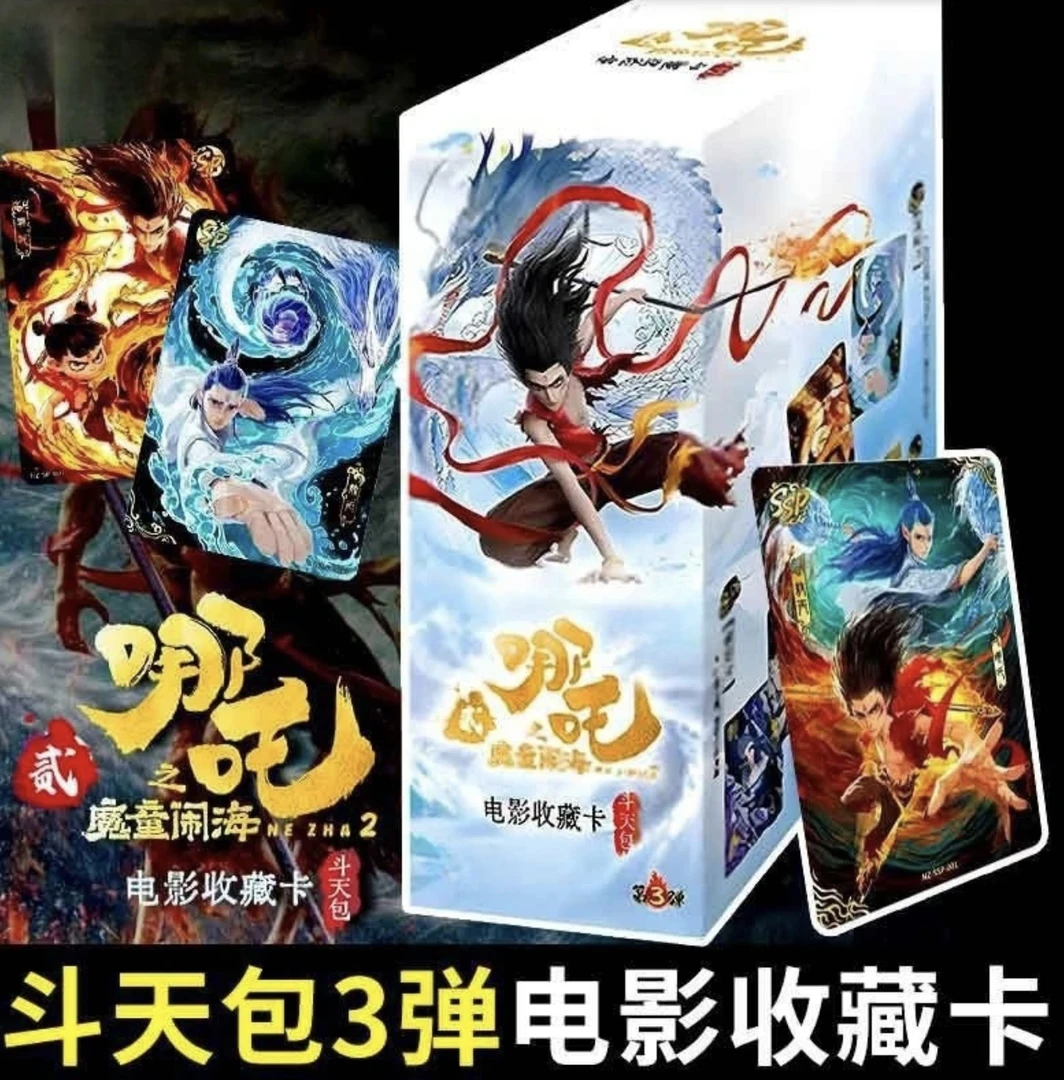 【新人浮浮】哪吒之魔童闹海斗天三第三弹卡片卡牌收藏