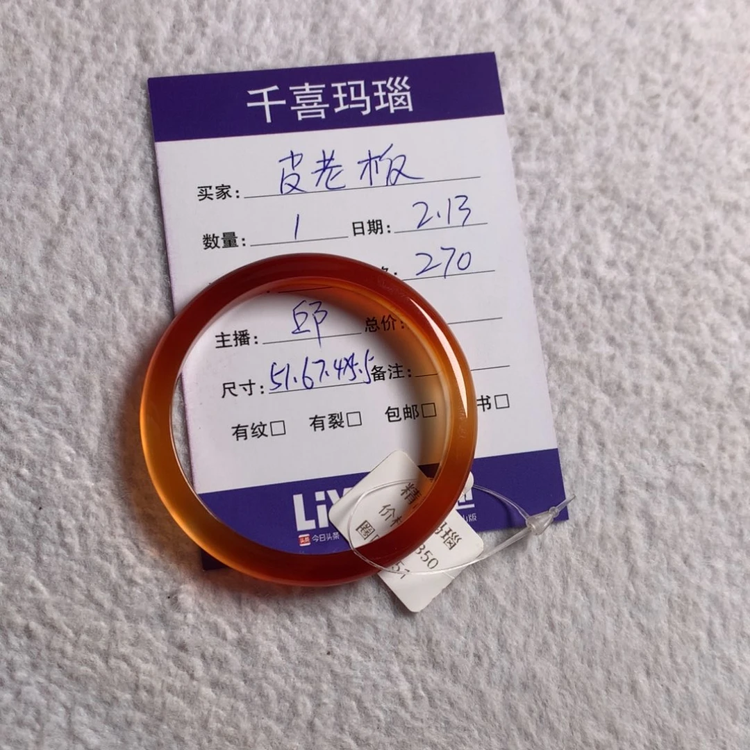 【闪购商品】玛瑙/玉髓手镯未镶嵌