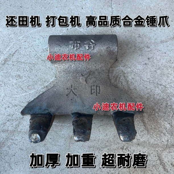 天朗顺邦加厚布谷锤爪玉米秸秆还田机粉粹锤爪打捆机打包加重锤爪