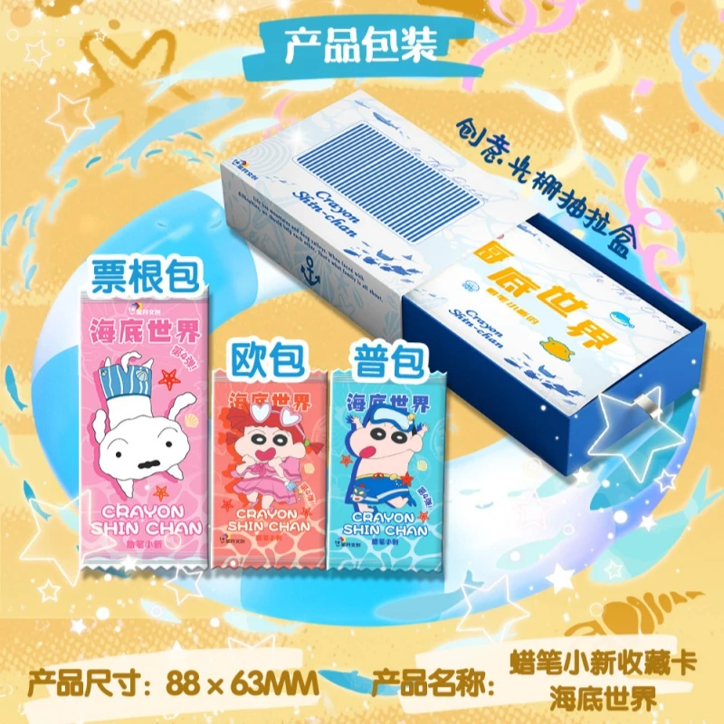 欧耶【浮浮】【星月文创】蜡笔小新第四弹海底世界二创卡牌盲盒