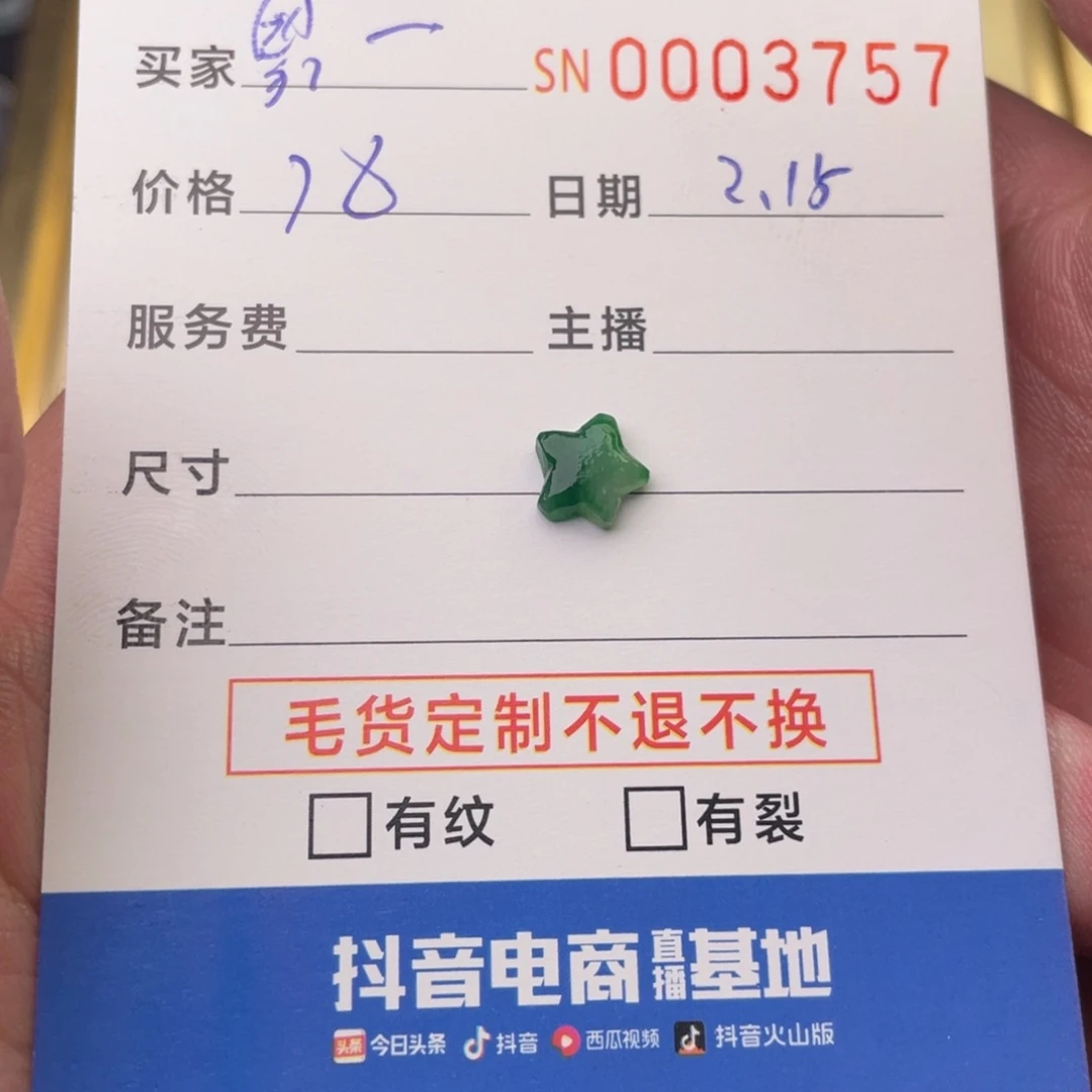 定制翡翠未镶嵌兜***?