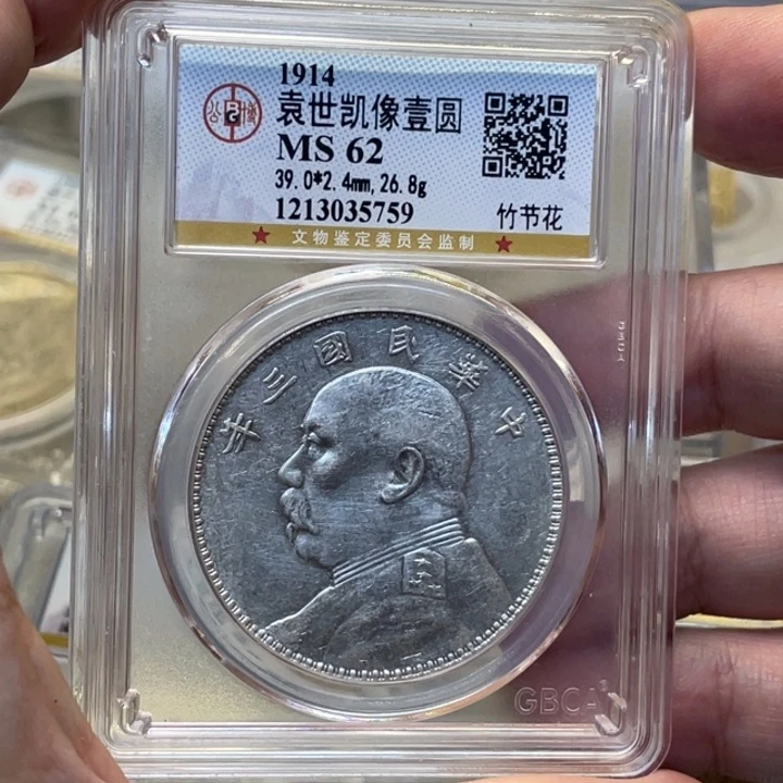 银清*古钱币一枚图片品相