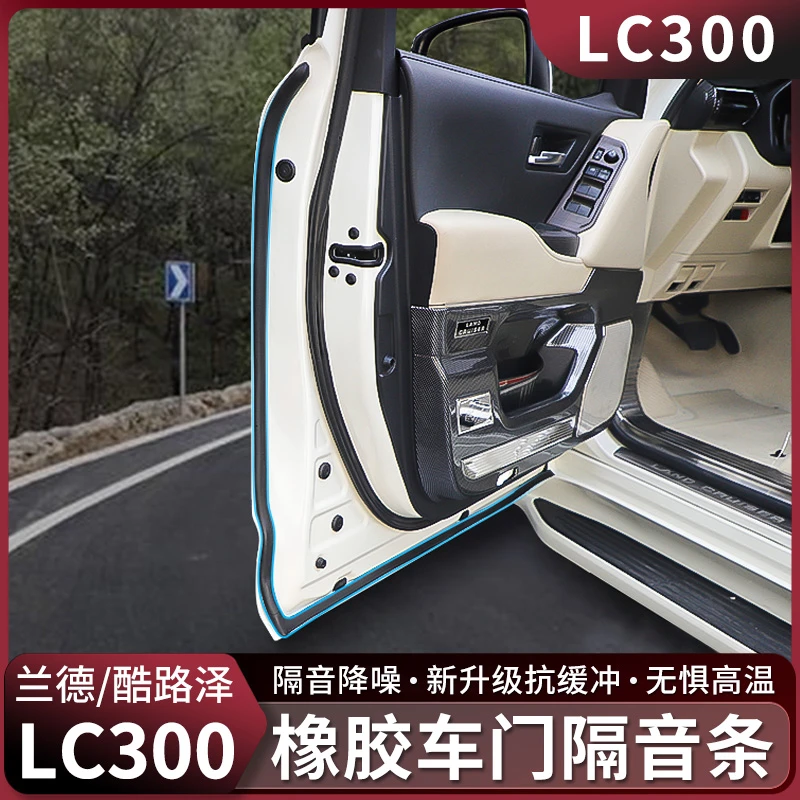 兰德酷路泽LC300橡胶车门隔音条22-26款陆巡全车门密封胶条改装