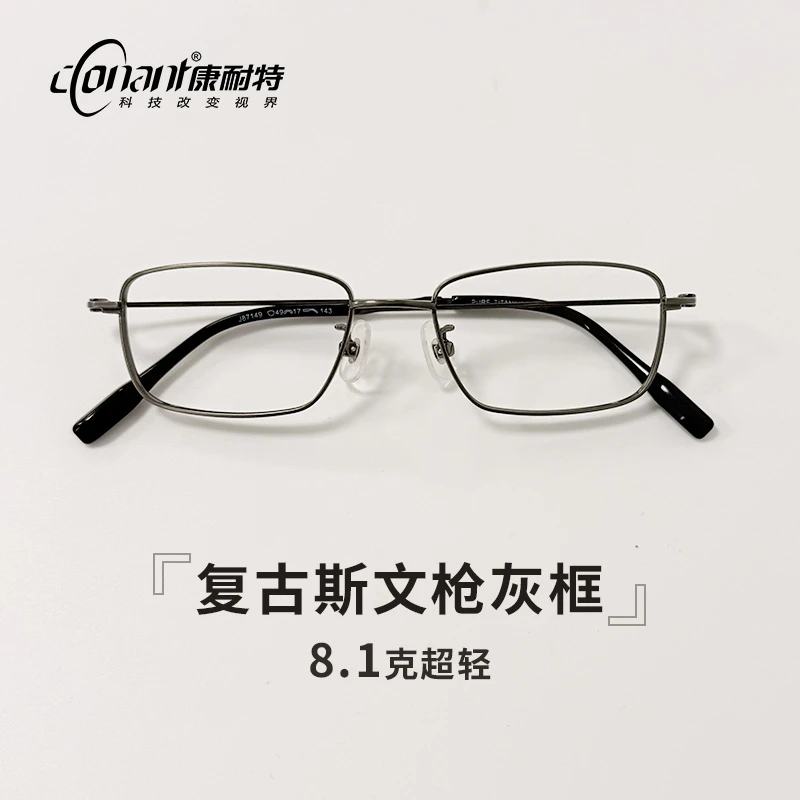 Conant/康耐特【可配度数】J87149纯钛时尚复古超轻小方框
