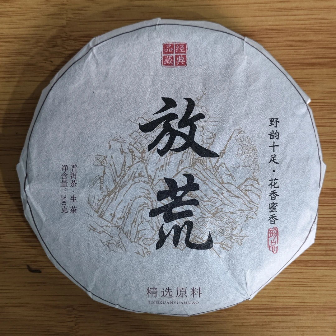 【9月23日】【MK0154】 2024年黄草林后山《放荒》春茶生茶饼200g（5+1）