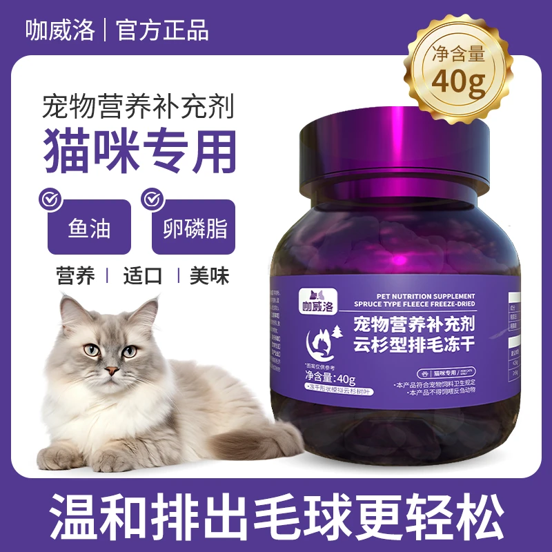 宠物营养补充剂猫犬通用云杉型排毛冻干
