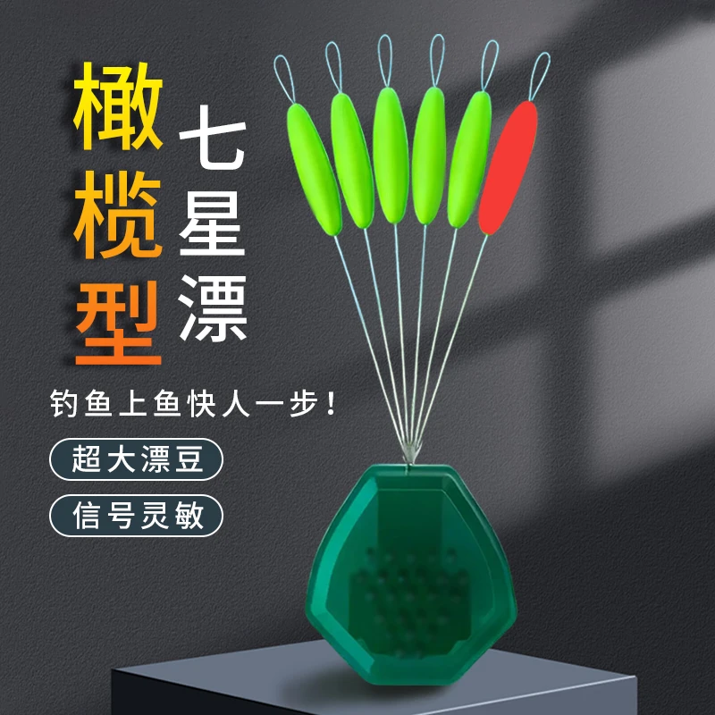 橄榄型七星漂散装高灵敏醒目浮漂传统钓浮子正品鲫鱼漂近视浮漂
