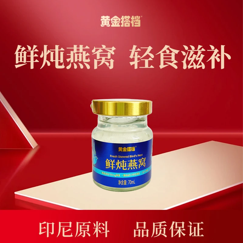 【10】黄金搭档鲜炖燕窝