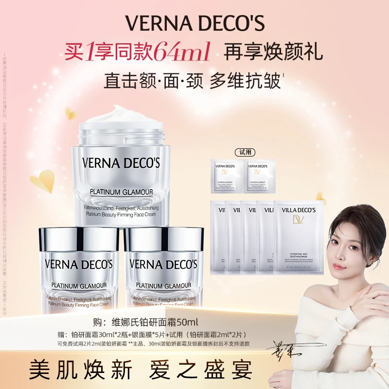 【董禾】德国维娜氏铂妍紧弹面霜50ml