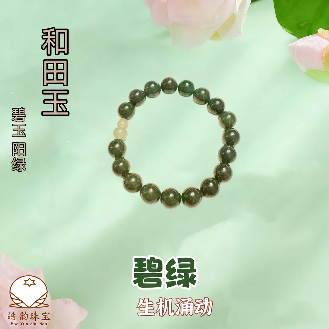 碧绿-10+m和田玉碧玉多宝手串女款单圈中国风轻奢碧玉手串