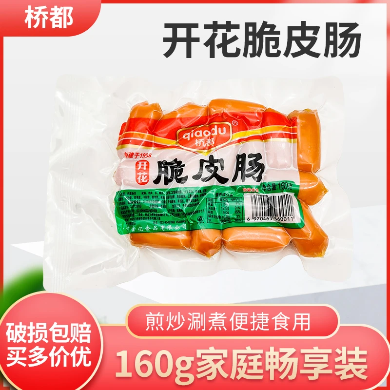 桥都开花脆皮肠160g*2袋装商用炒菜火锅烧烤小香肠肉肠开花肠火锅