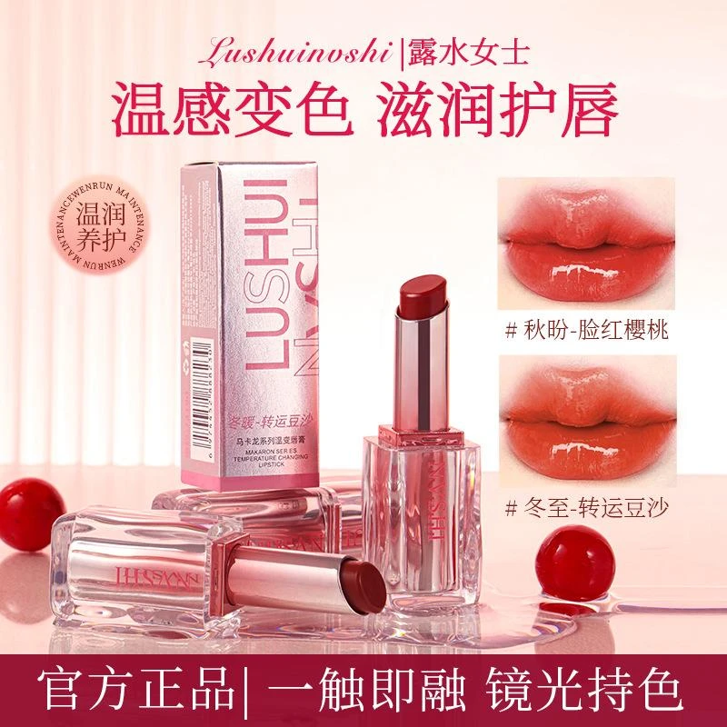 官方正品✅】露水女士马卡龙系列温变唇膏水光镜面保湿防水滋润不