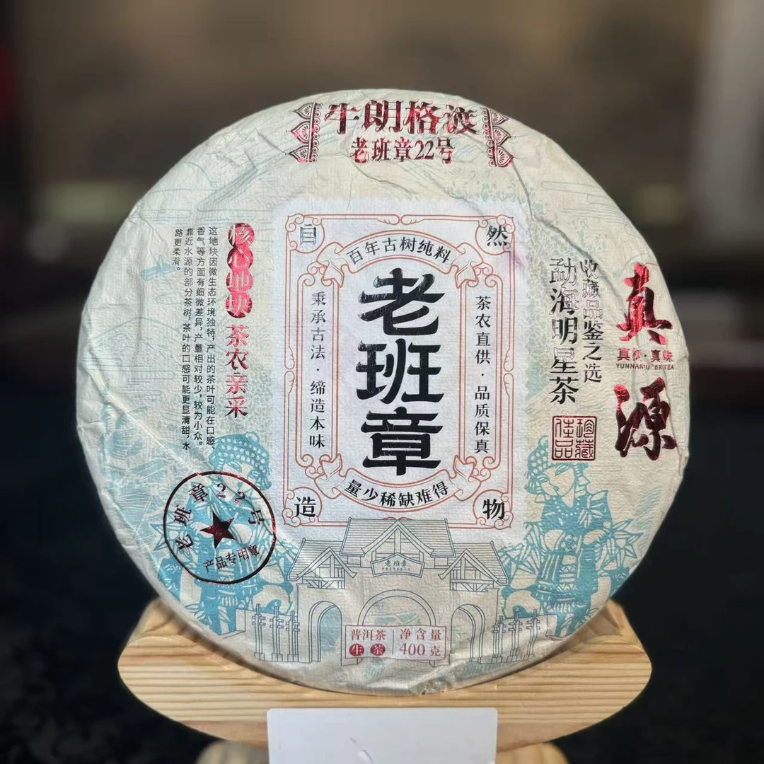 【小刚家的茶】2021年老班章22号牛朗格渡400g/饼（生茶 ）拍1发2