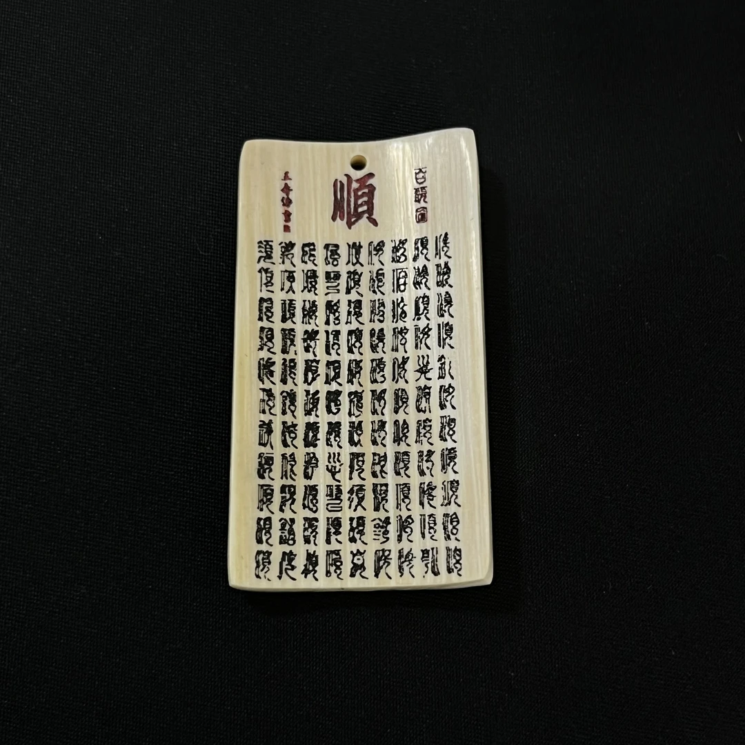 H92020 百顺 只做天然猛犸牙