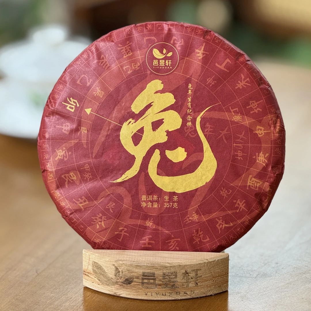 云南邑昱轩普洱茶 2023年邑昱轩兔年生肖茶 普洱茶生茶 357克/饼