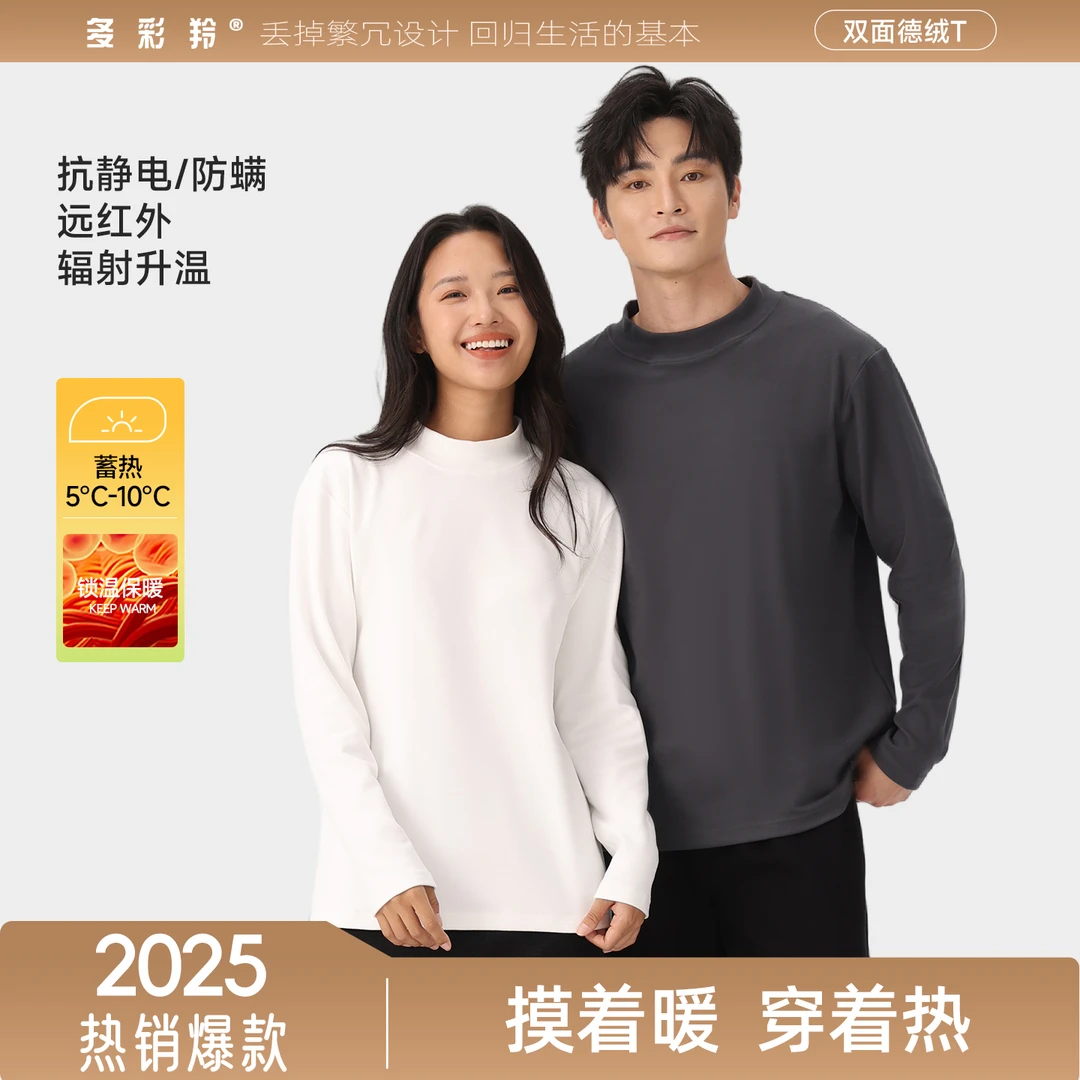 2025升级款280g半高领无痕长袖双面绒打底衣男女情侣