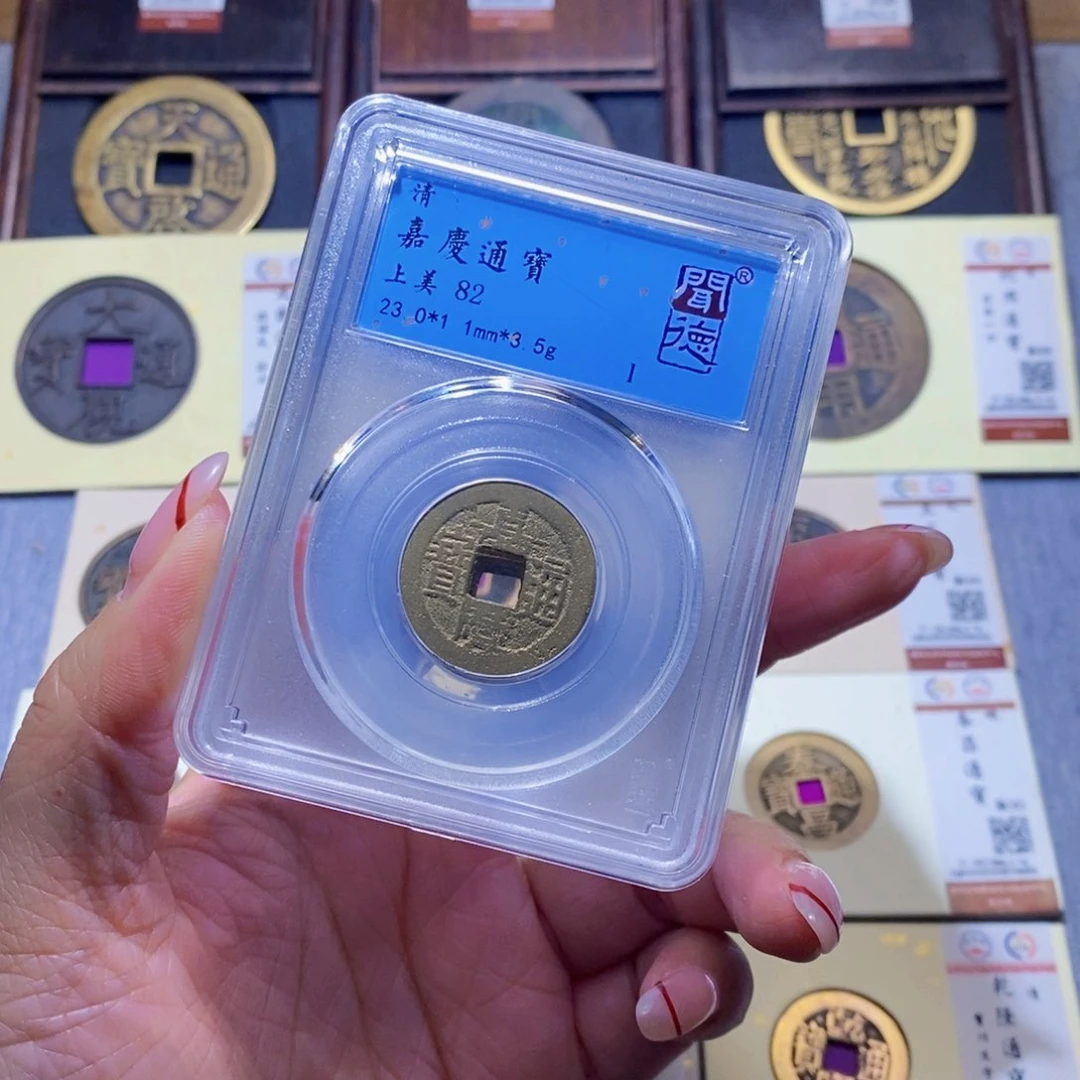 【闪购商品】铜隆兴珍泉收藏嘉庆同分发一枚