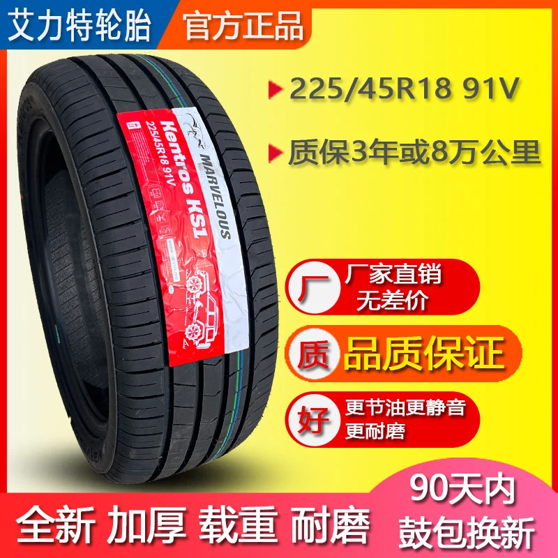 艾力特轮胎 225/45R18 91V 原装帝豪GSE 22545r18