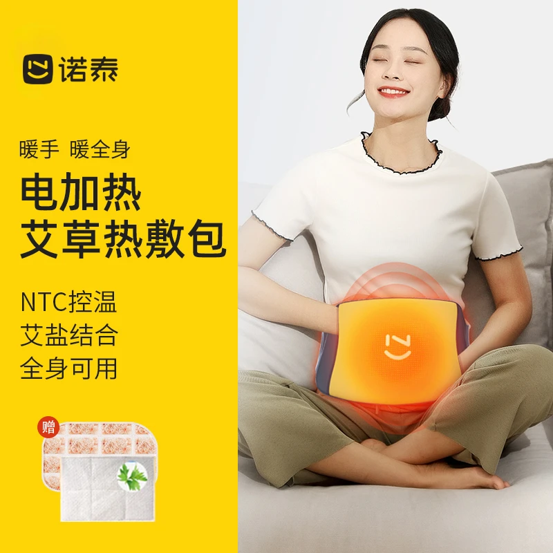 诺泰热敷家用春夏艾绒热敷暖肚盐袋理疗粗盐电热盐包保暖护腰带