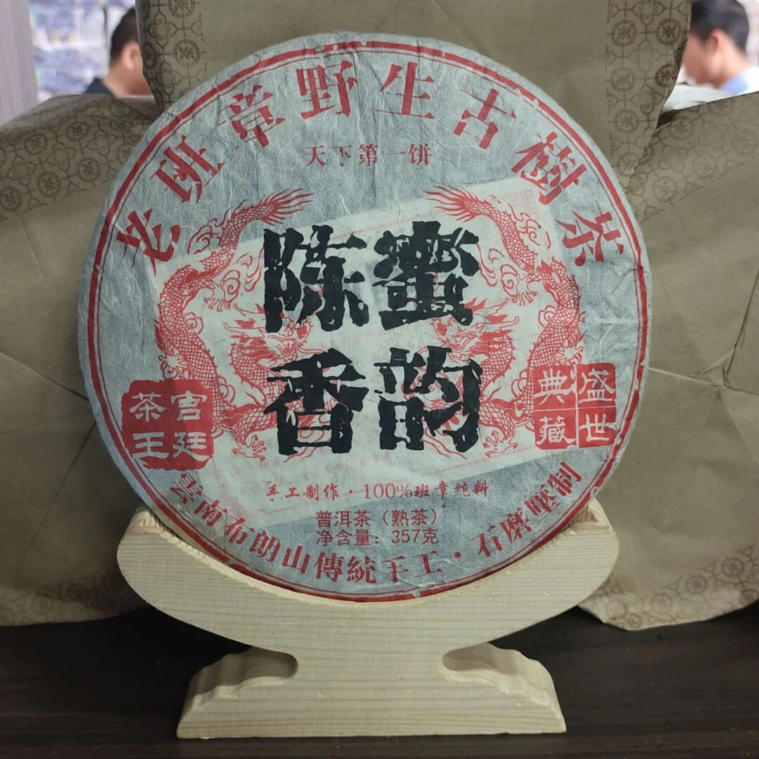 云南普洱茶老班章野生古树茶陈香蜜韵熟茶357克