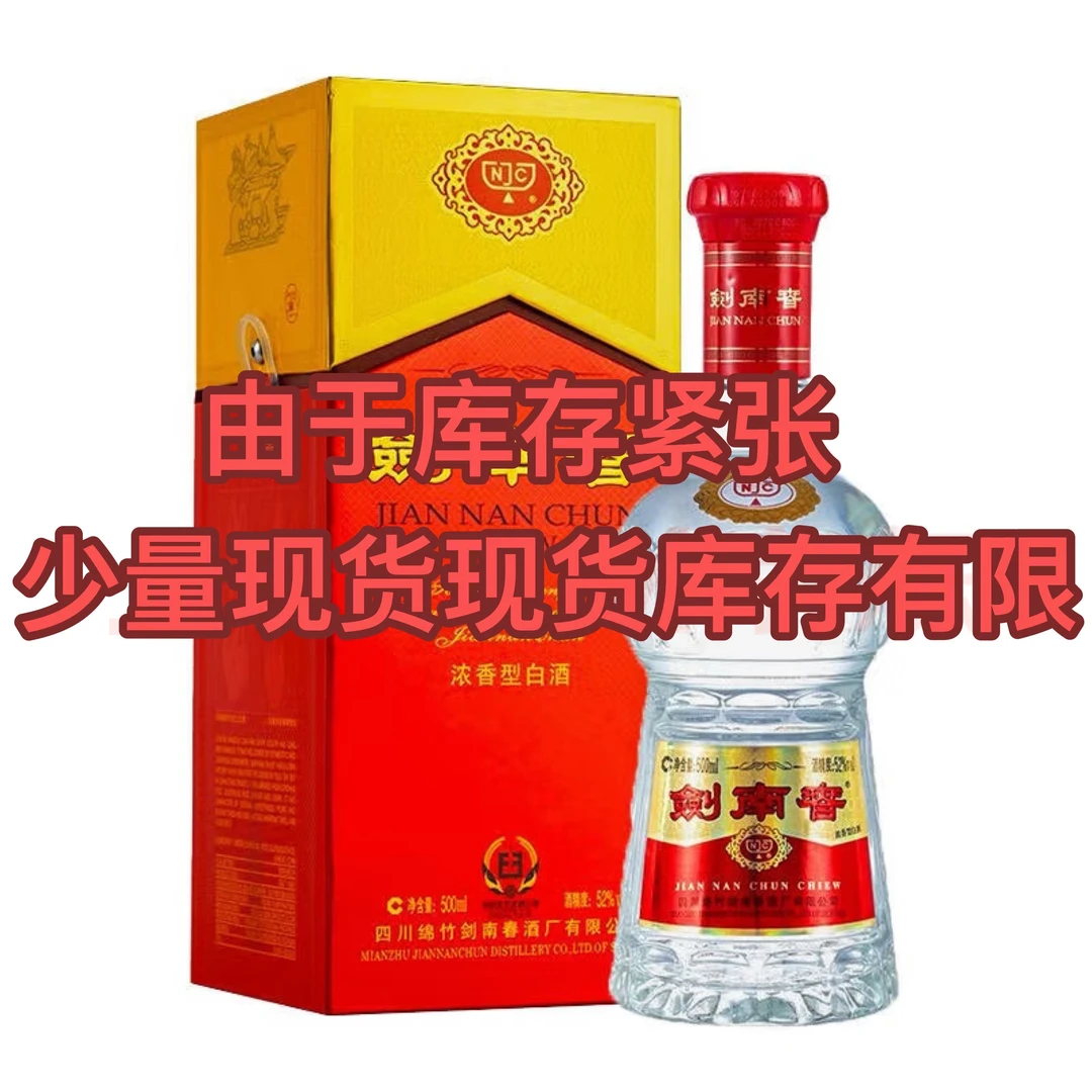 泉创老板娘补贴水晶剑52度浓香型白酒宴请醇厚绵柔纯正原封500
