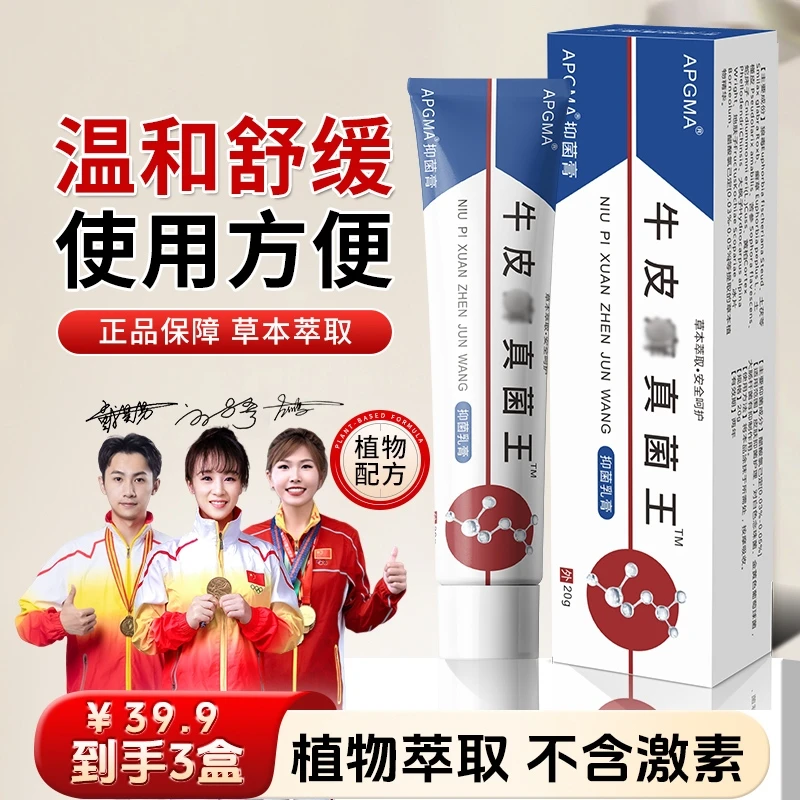【买二送一】植物萃取温和不刺激 牛皮鮮真菌王凝胶JR-1