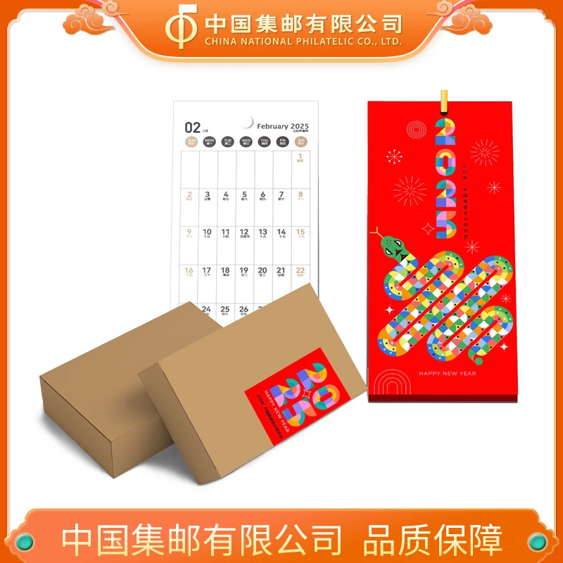 乙巳年中国集邮设计师 月历