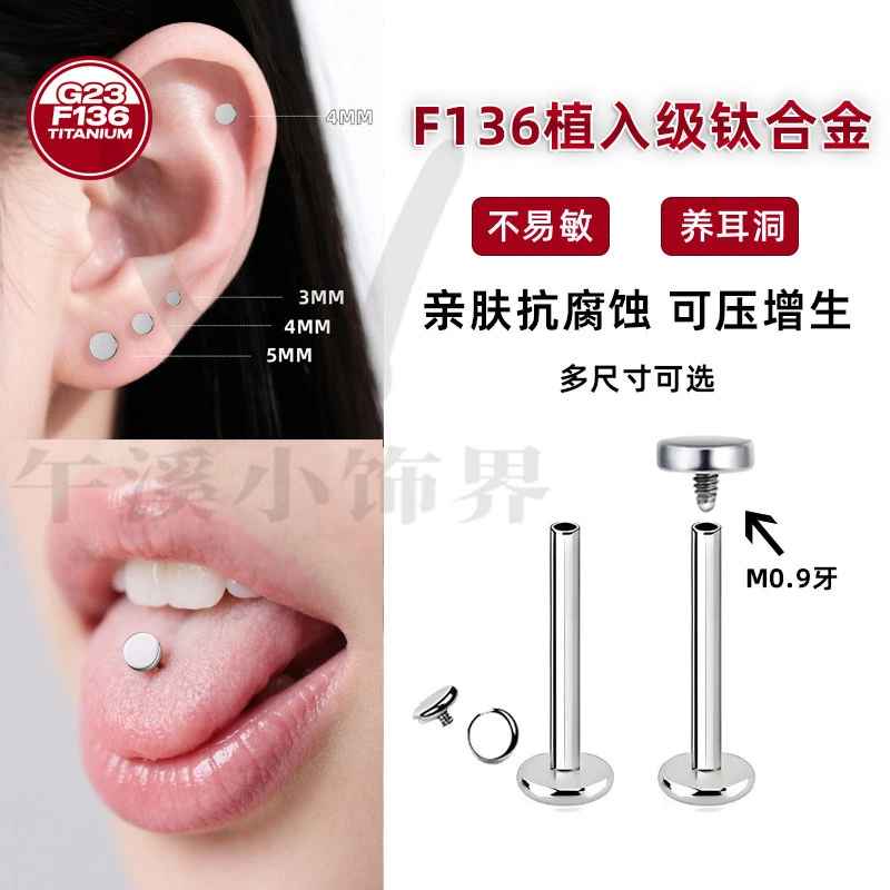 钛合金耳饰 F136钛合金耳骨钉防增生小飞碟耳钉唇钉防内陷硅胶垫