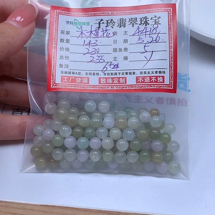 翡翠散珠叙****店子玲翡翠珠宝散珠