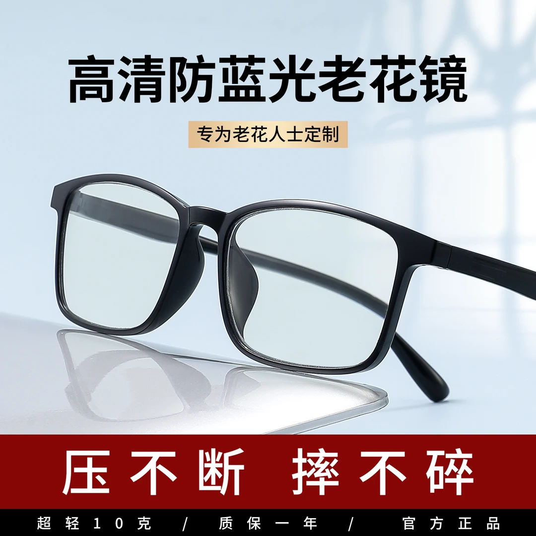 高端超轻男士高清防蓝光简约时尚黑框男款护目大方框老花镜
