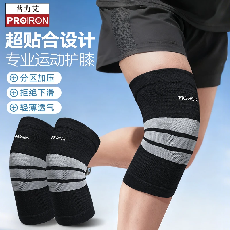 PROIRON新升级专业运动护膝膝盖护具跑步跳绳羽毛球骑行防滑轻薄