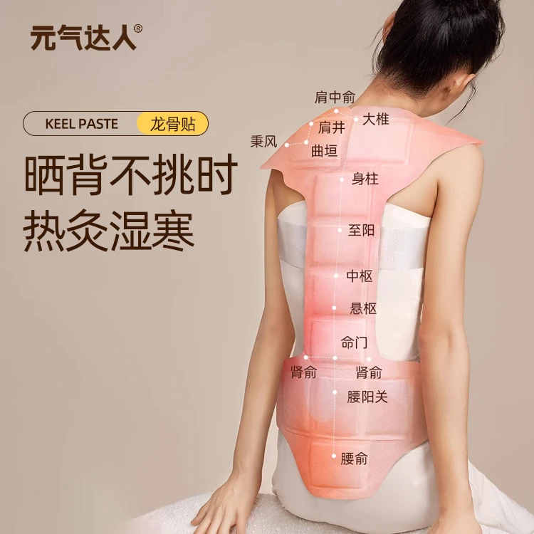 元气达人蒸汽热敷暖背贴艾灸贴晒背神器督脉专用衣龙骨贴暖身贴