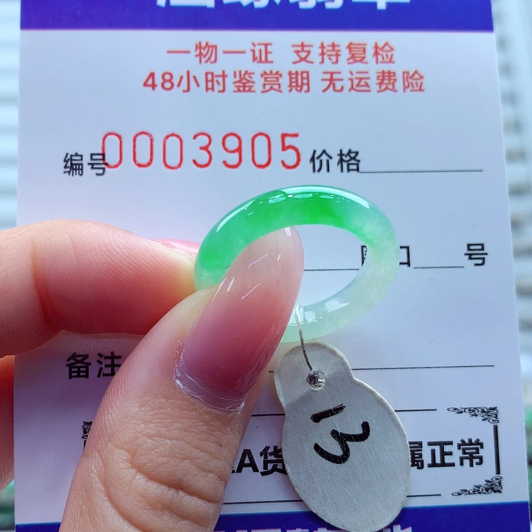 y***晴翡翠未镶嵌戒指翡翠