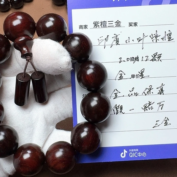 小叶紫檀手串/手链印度小叶紫檀2.0金星