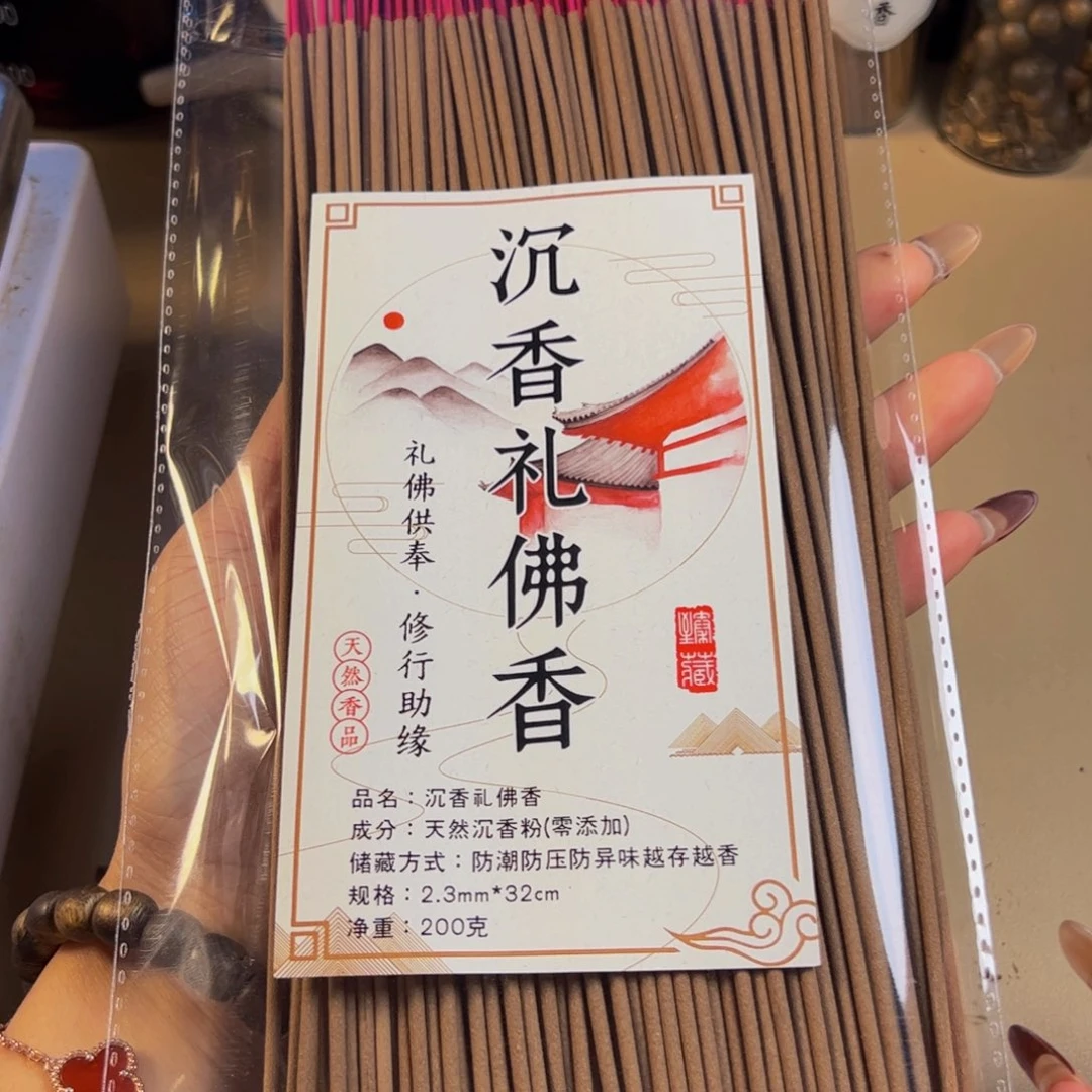 沉香沉香碎屑拜拜香