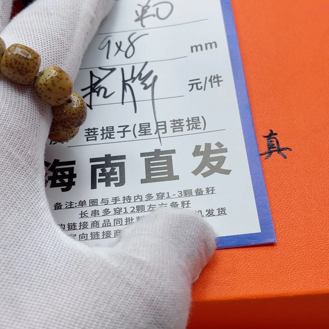 星月菩提手串9yyyyyyyyyyy