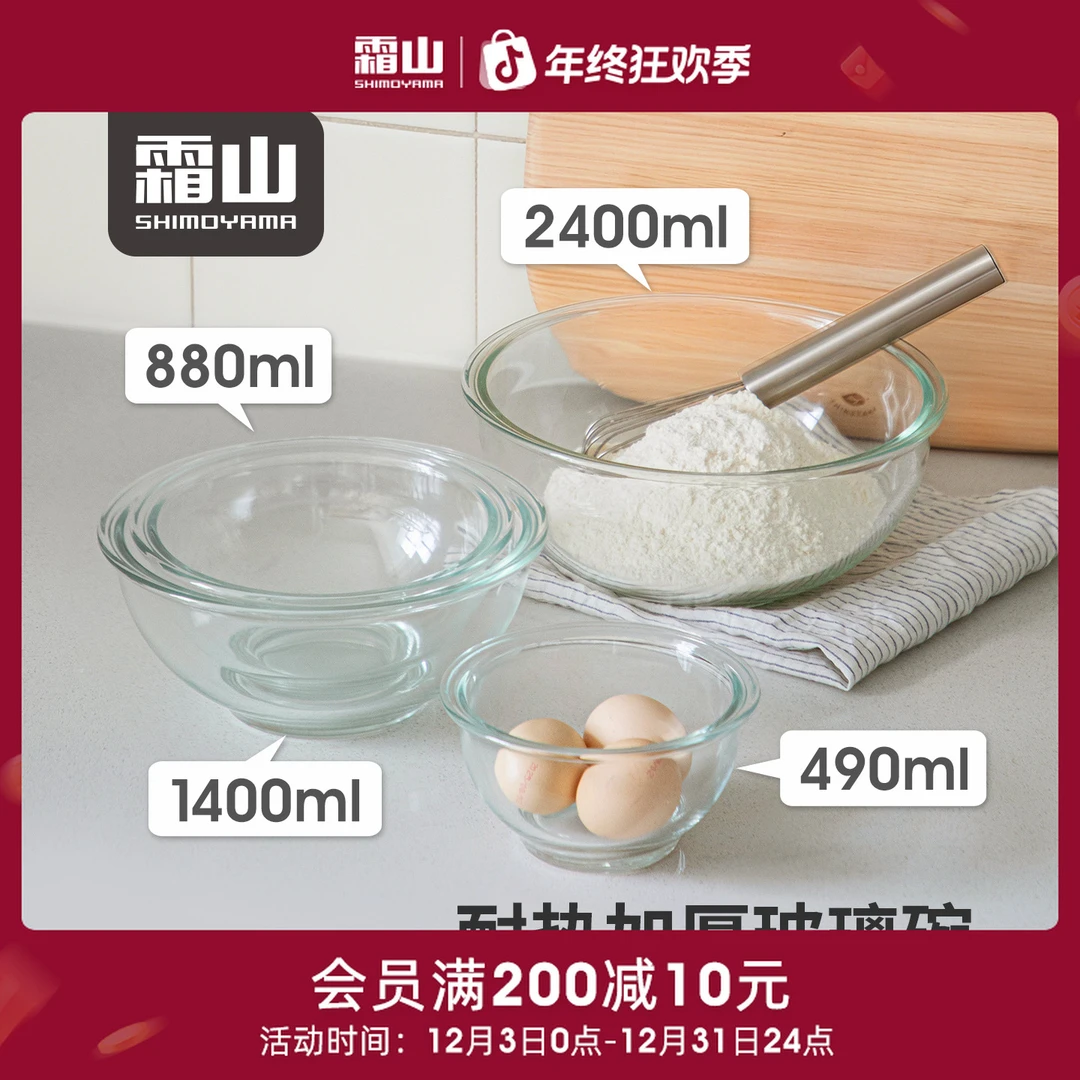 【霜山】耐热玻璃沙拉碗套装可进微波炉烤箱厨房搅拌碗家用料理碗