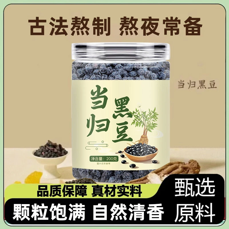 【古法】当归黑豆古法熬制正宗黑豆无添加手工炒熟即食休闲小零食