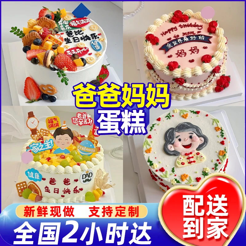 爸爸妈妈生日蛋糕奶奶爷爷老人长辈网红创意定制全国同城免费配送