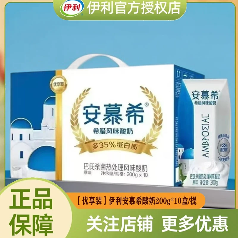 【5-6月】【优享装】伊利安慕希酸奶200g*10盒/提