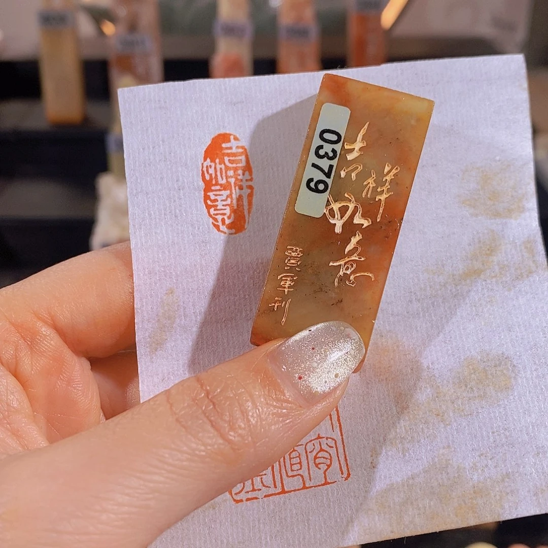 昌化石印石          0379