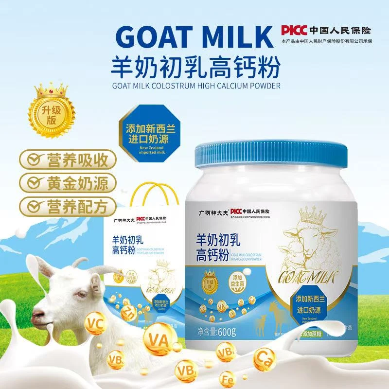 羊奶初乳高钙粉  添加新西兰进口奶源送礼品袋  支持试喝
