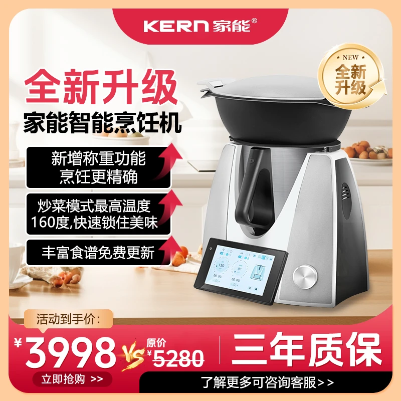 Kern/家能PRO版小美多功能料理机厨师破壁炒菜机全自动智能烹饪锅