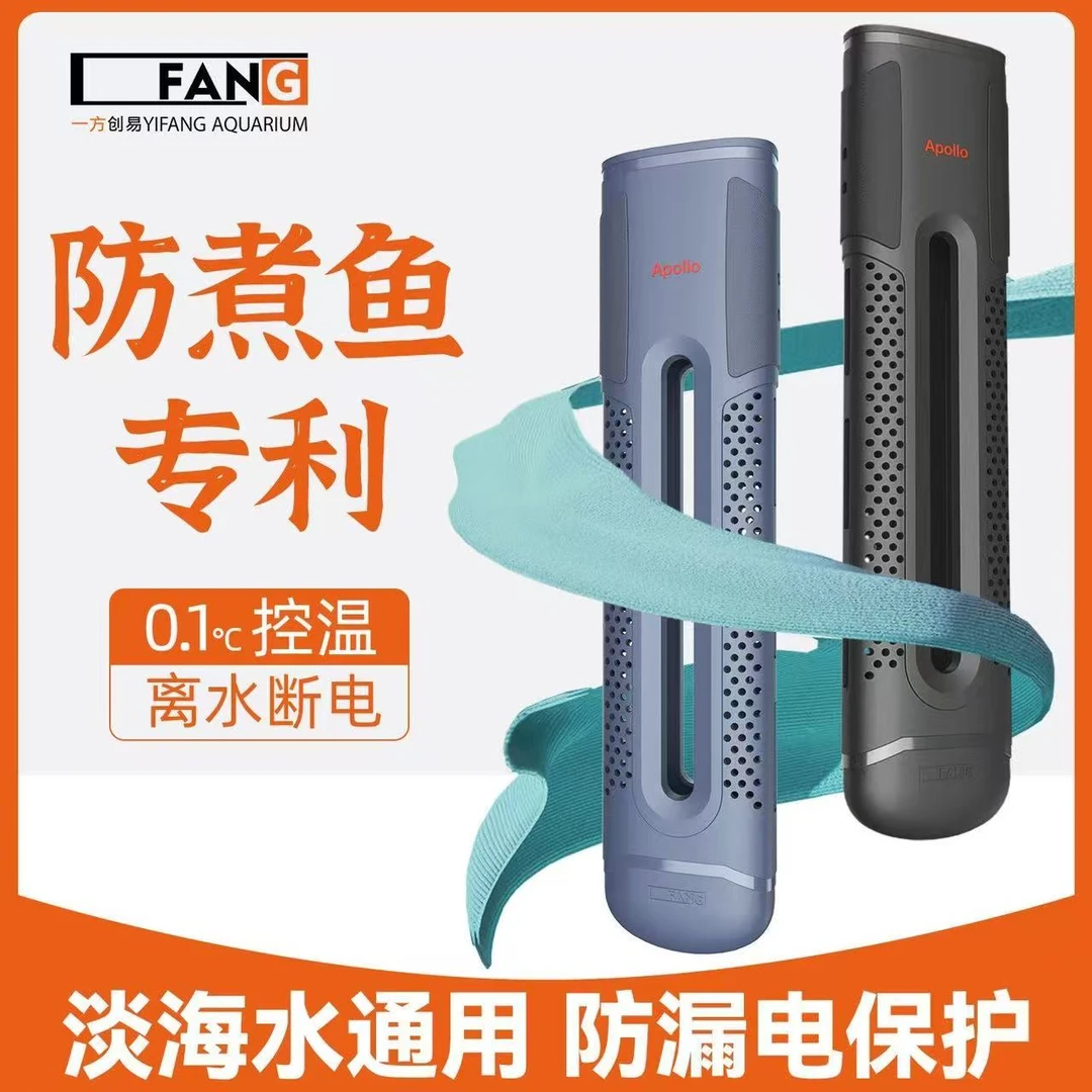 一方阿波罗变频加热棒 自动恒温 变频省电 安全不煮鱼