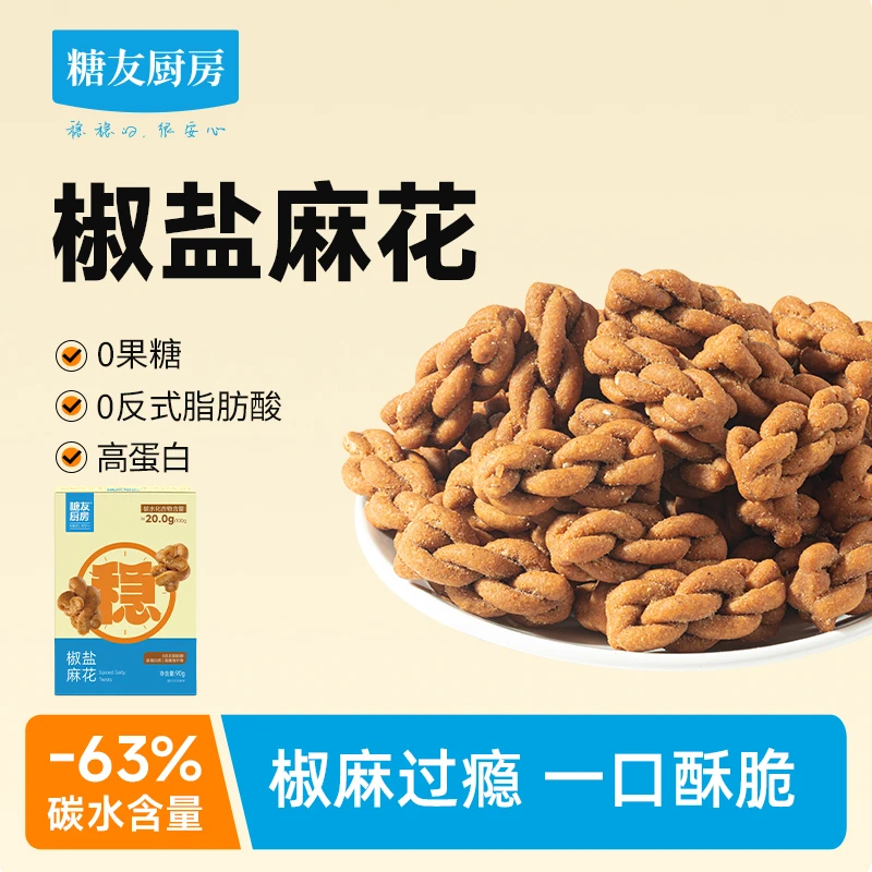 【轻碳健康】糖友饱饱轻碳水椒盐麻花0糖精孕妈营养零食