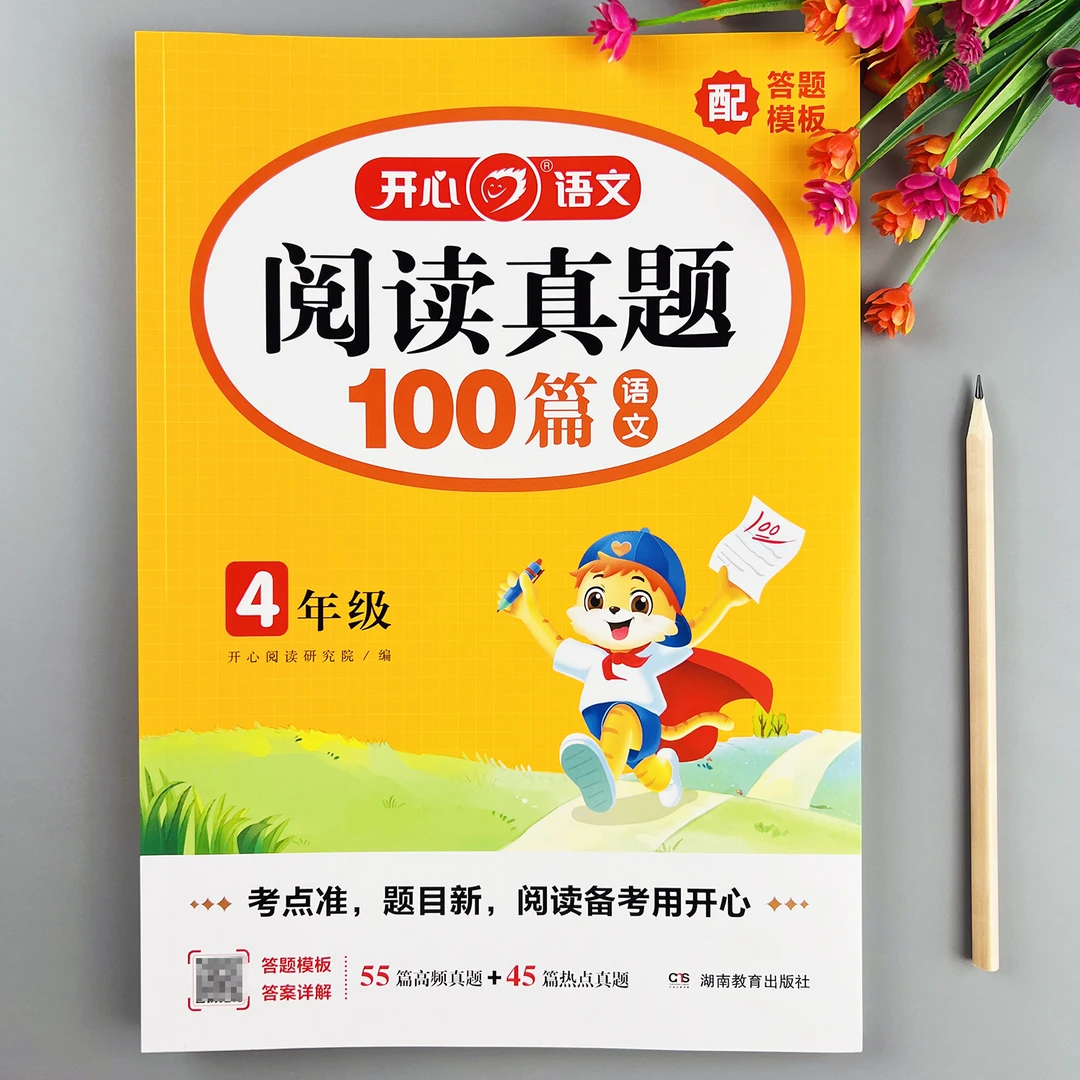 语文阅读真题100篇四年级语文阅读理解每日一练阅读理解强化训练