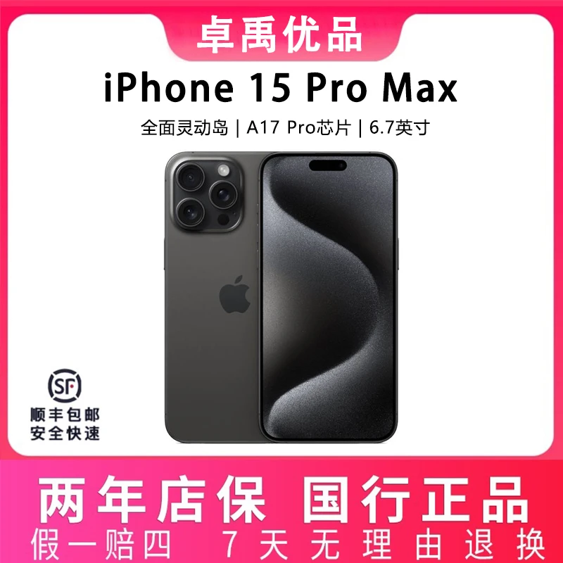 准新品 Apple/苹果 iPhone 15 Pro Max 国行原装正品二手机严选